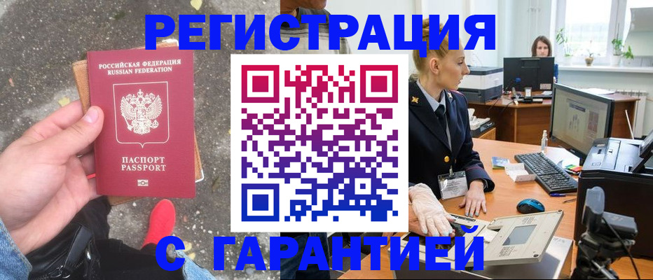 прописка штамп в Адыгейске