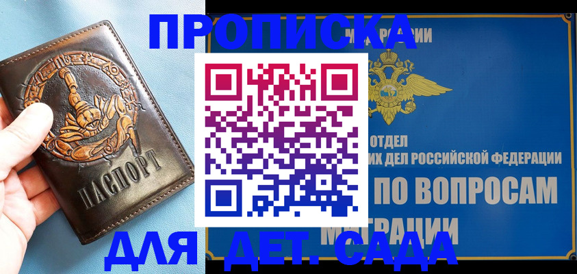 временная регистрация купить в Адыгейске